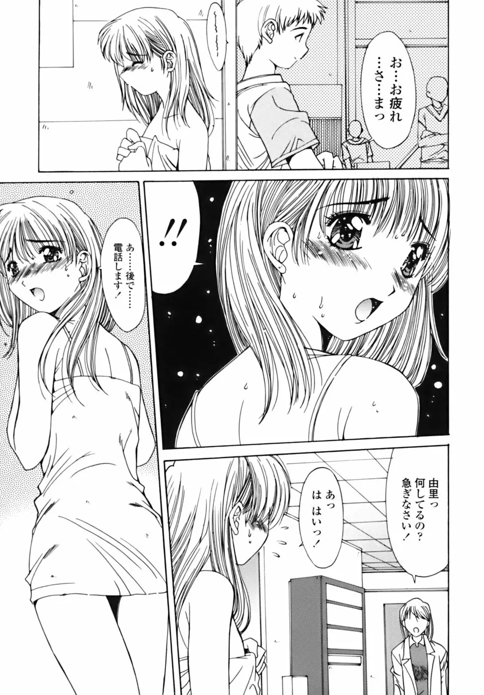 散華の刻 Page.134