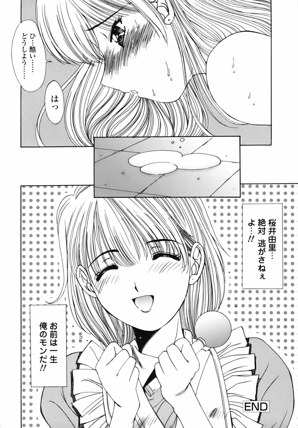 散華の刻 Page.143