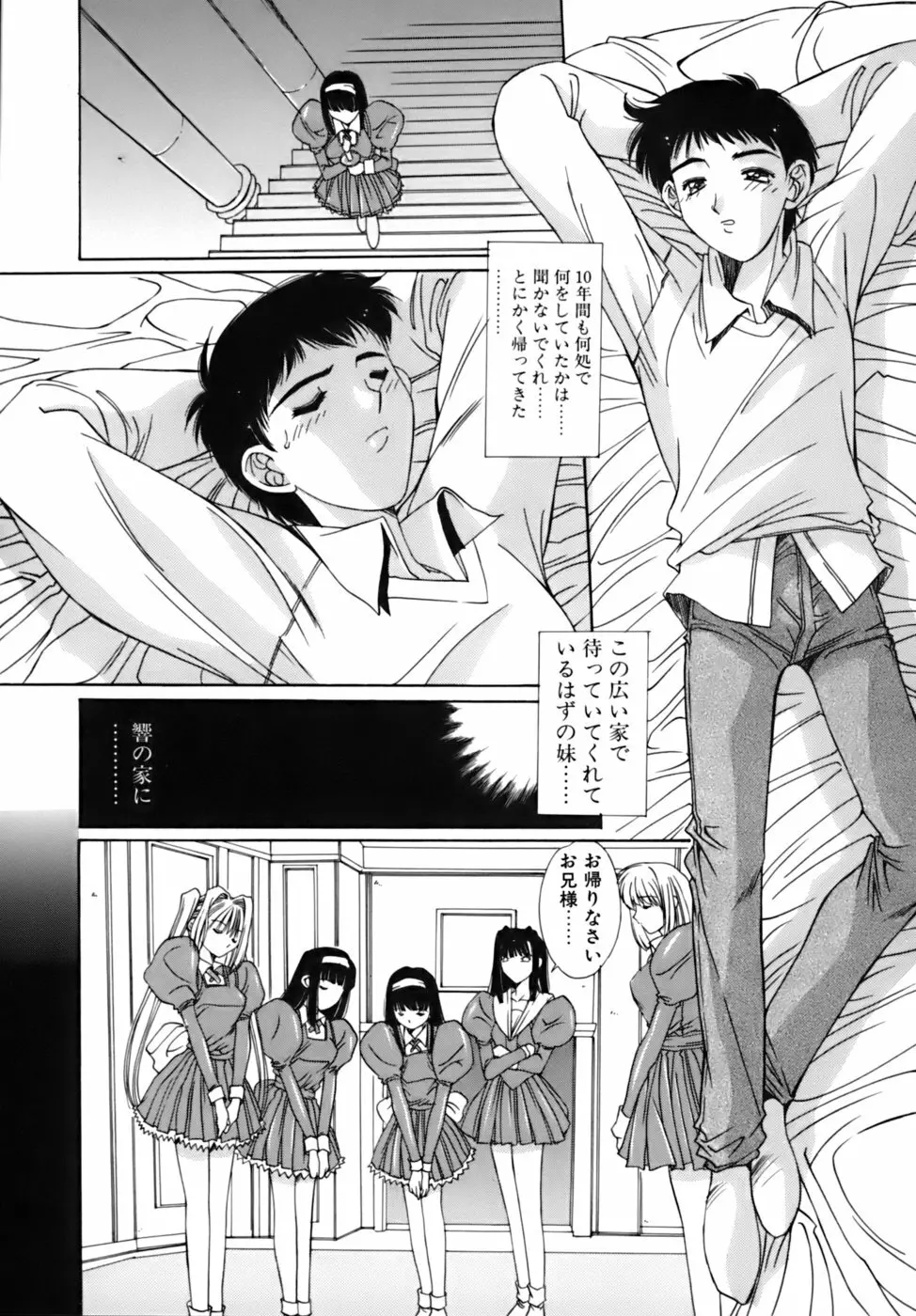 散華の刻 Page.146