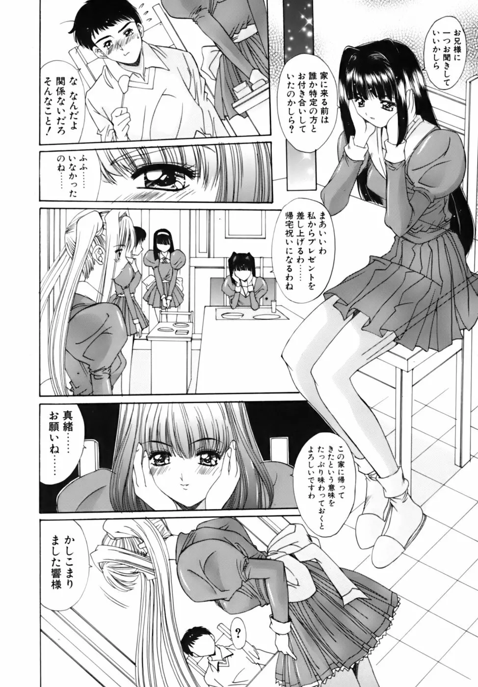 散華の刻 Page.151