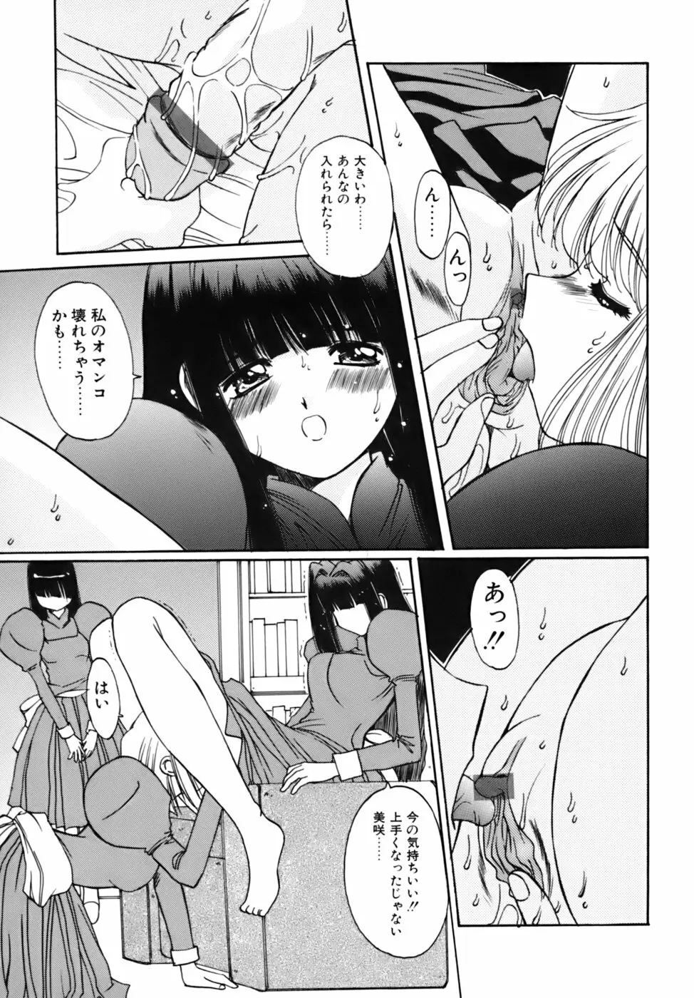 散華の刻 Page.162