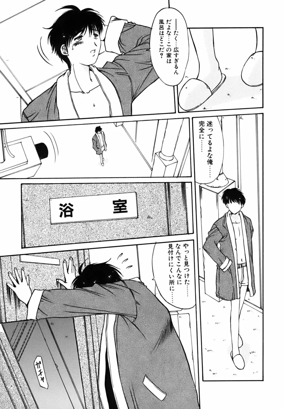 散華の刻 Page.164