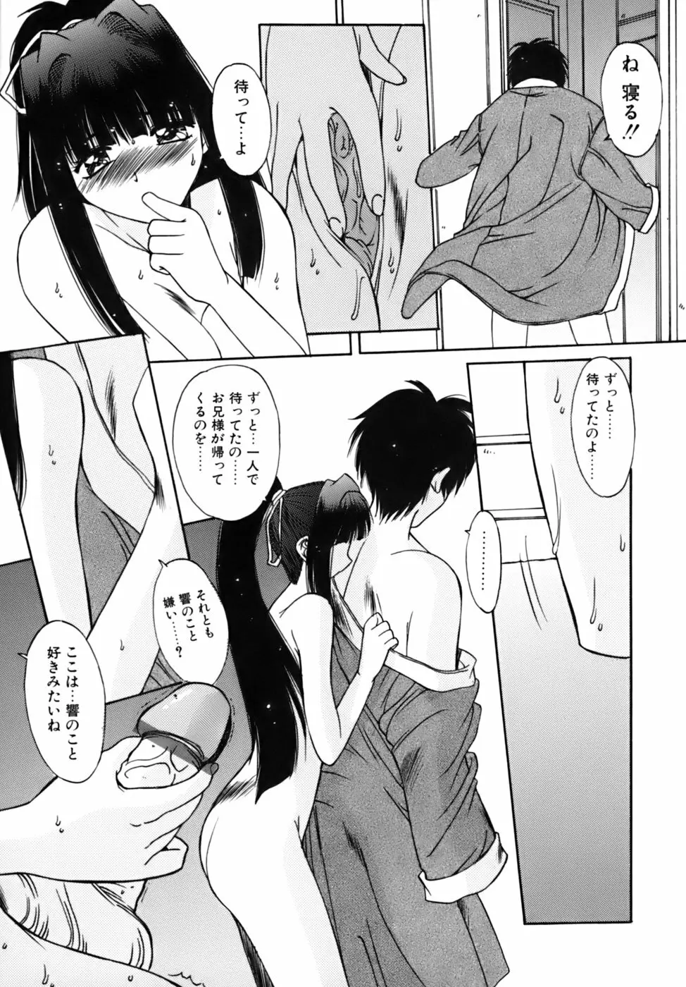 散華の刻 Page.168