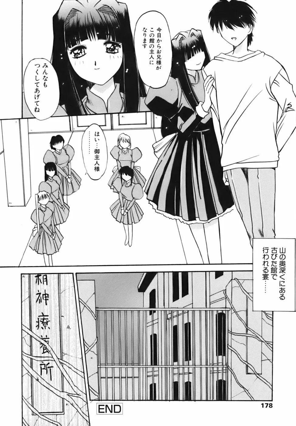 散華の刻 Page.175