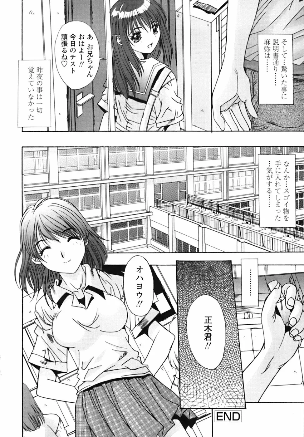 散華の刻 Page.21