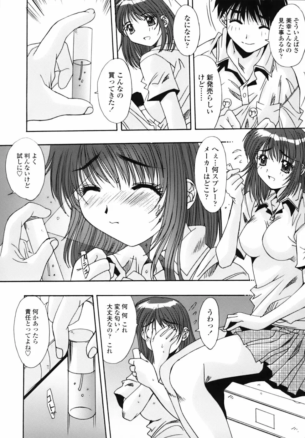 散華の刻 Page.25