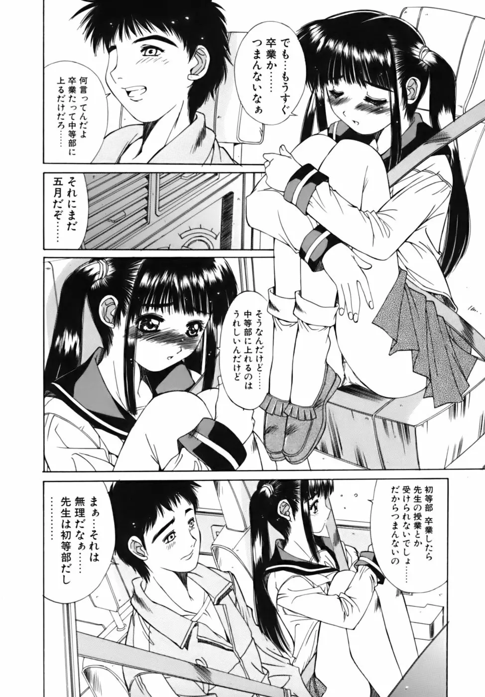 散華の刻 Page.43