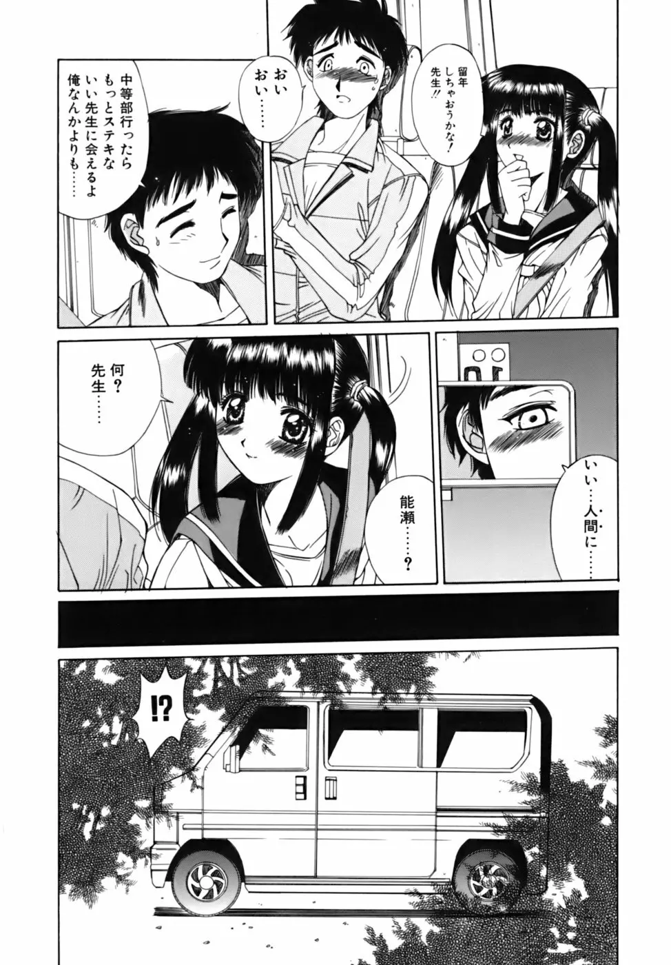 散華の刻 Page.44