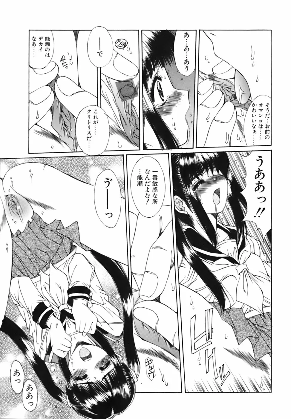 散華の刻 Page.50