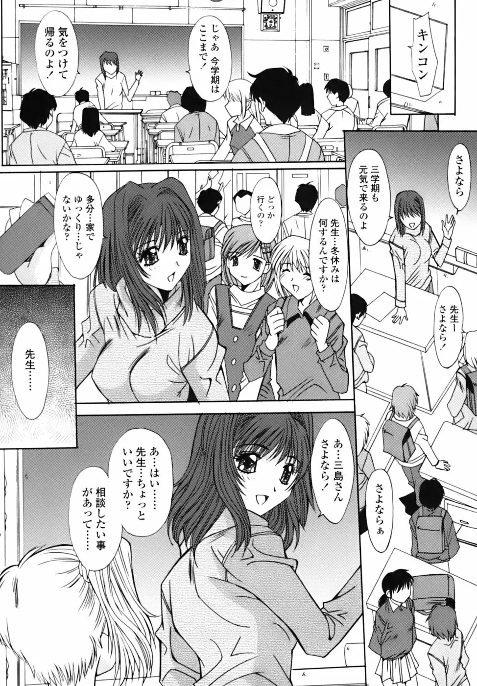 散華の刻 Page.60