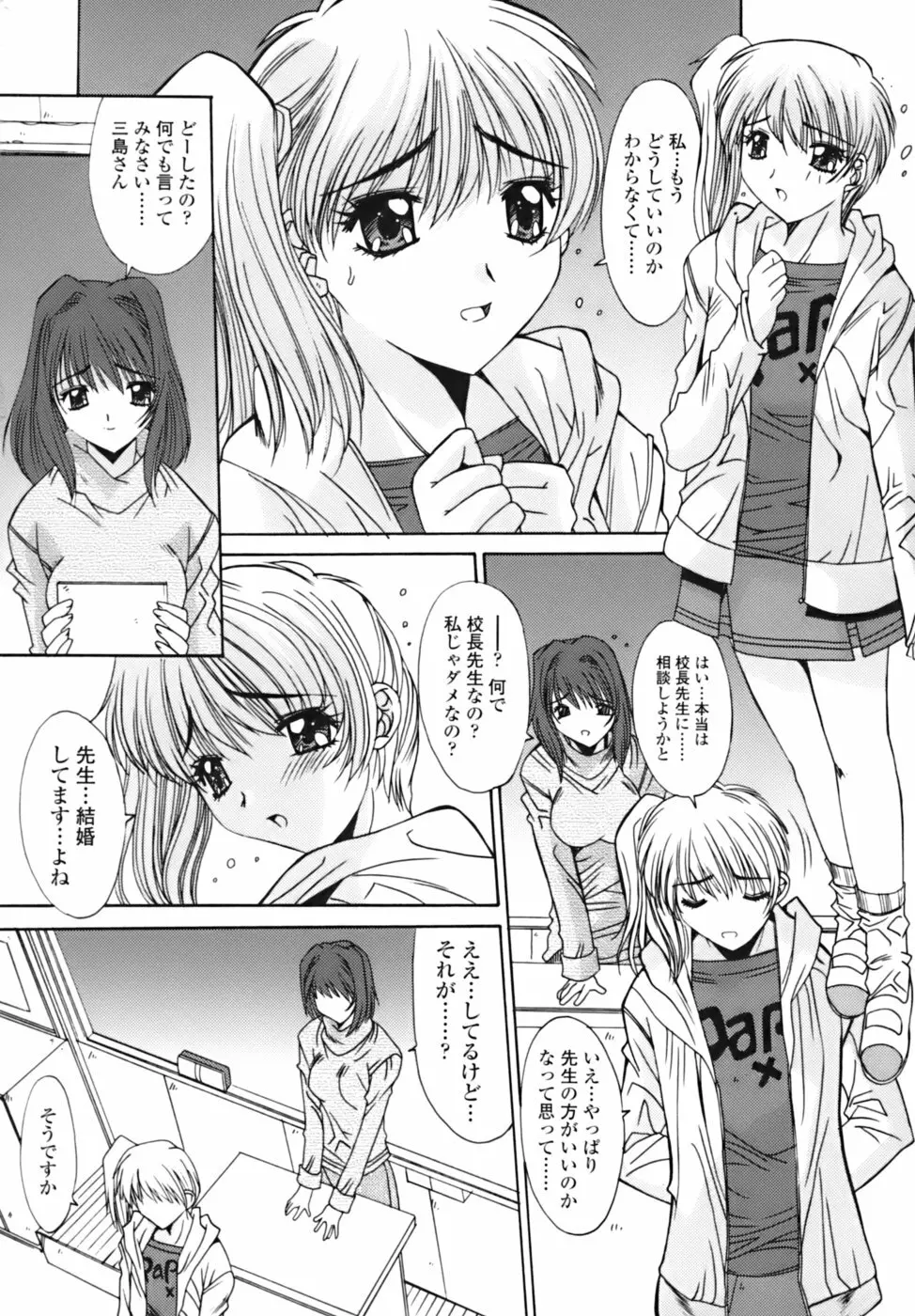 散華の刻 Page.61