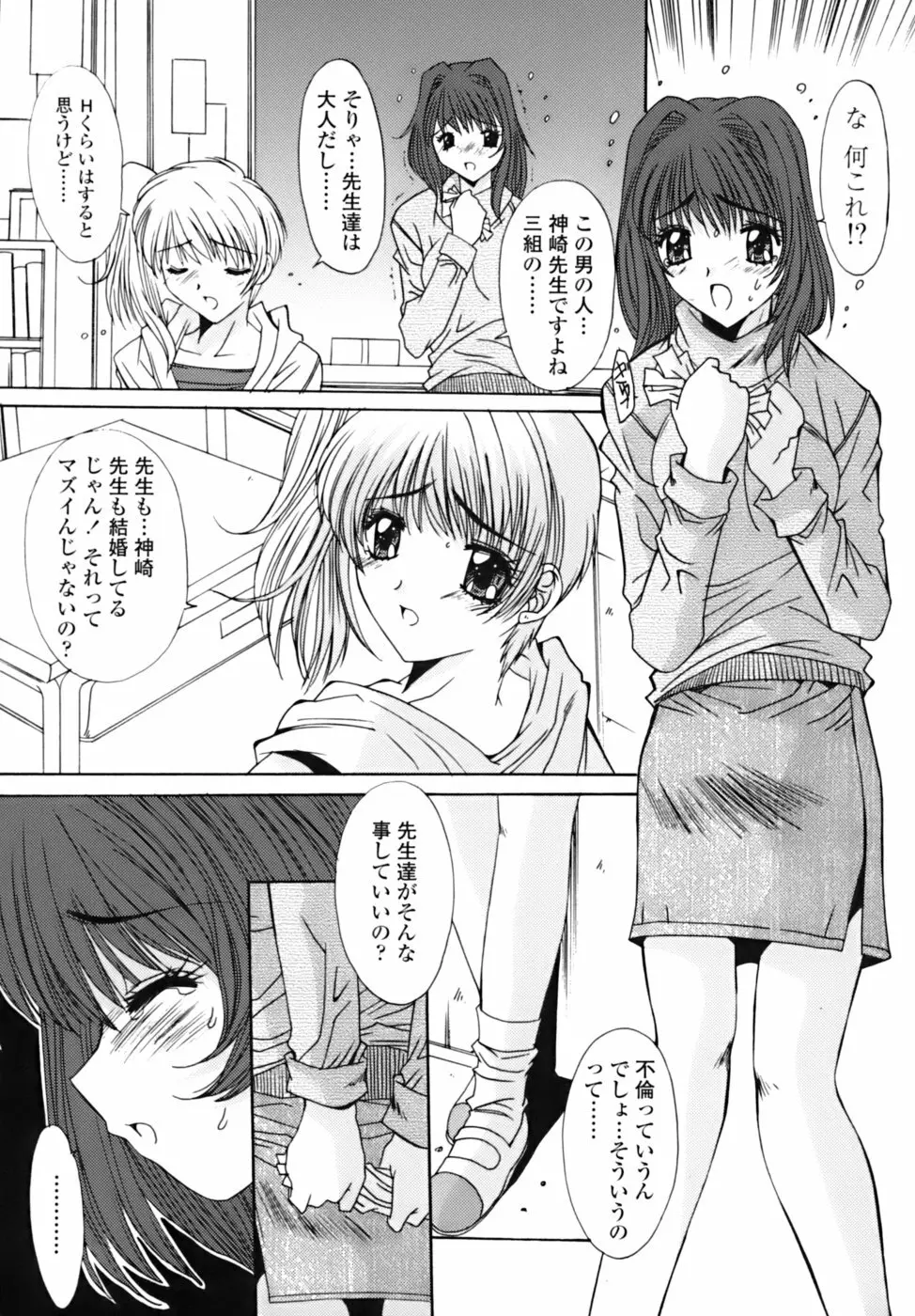 散華の刻 Page.63