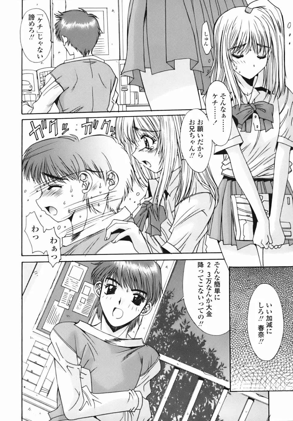 散華の刻 Page.77