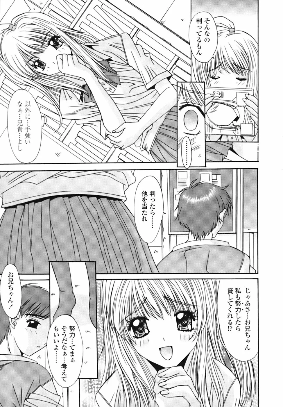 散華の刻 Page.78