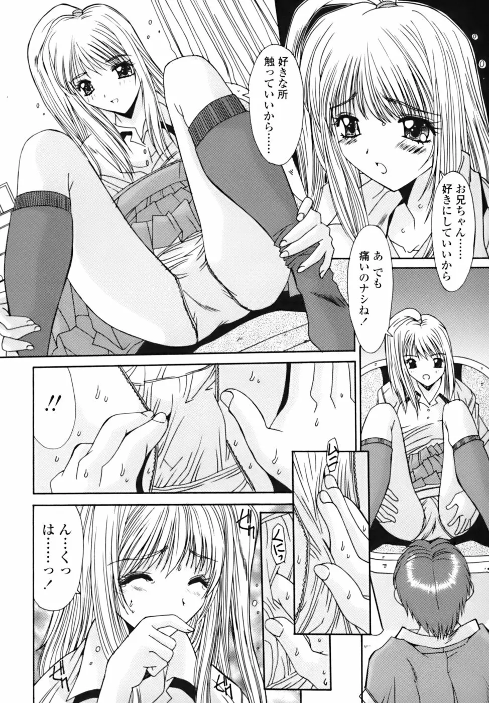 散華の刻 Page.81