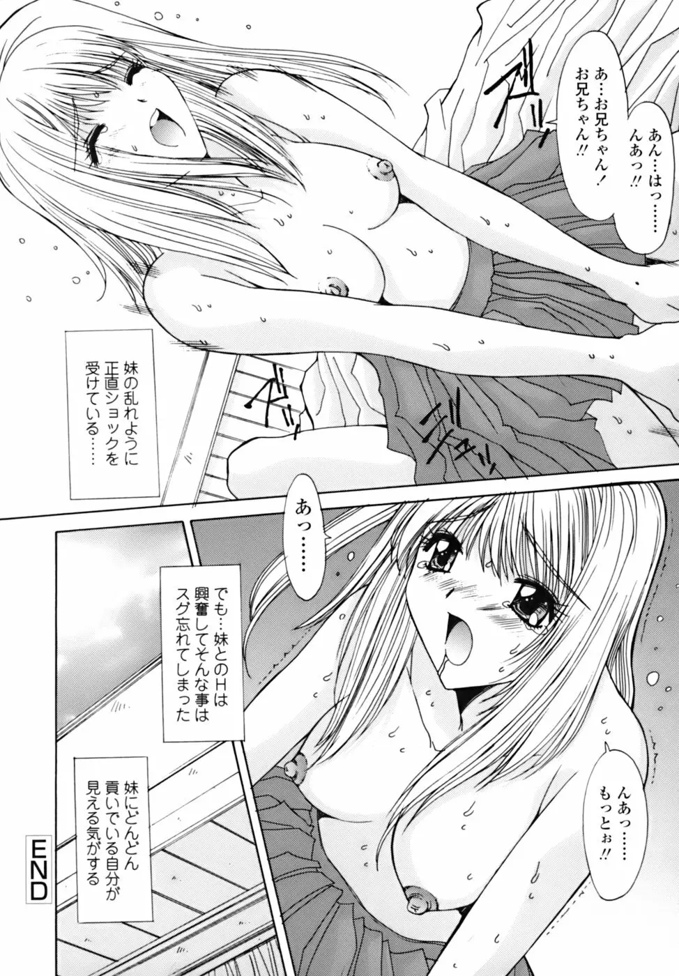 散華の刻 Page.89