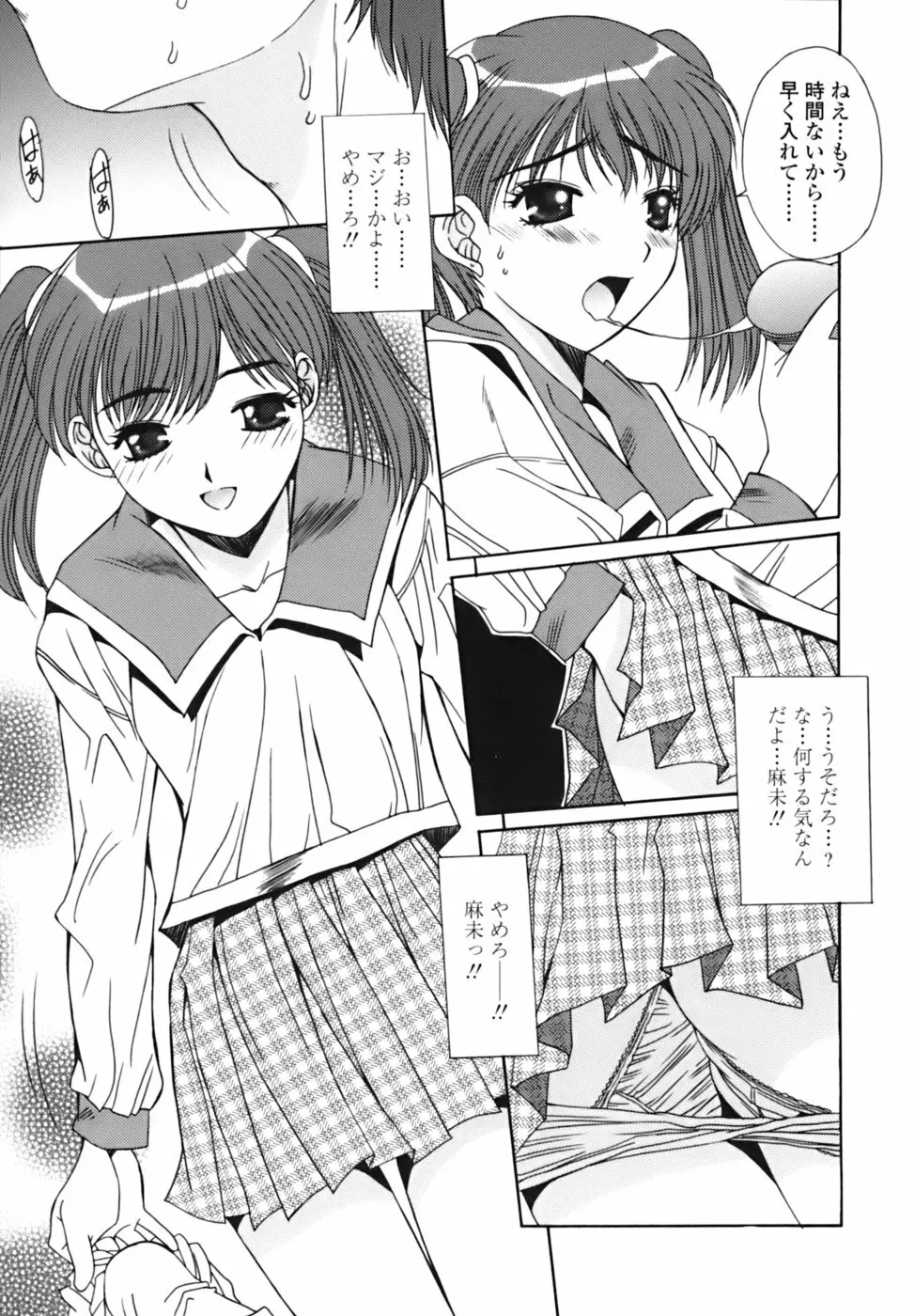 散華の刻 Page.98