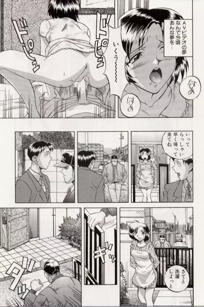 パラドックス Page.10