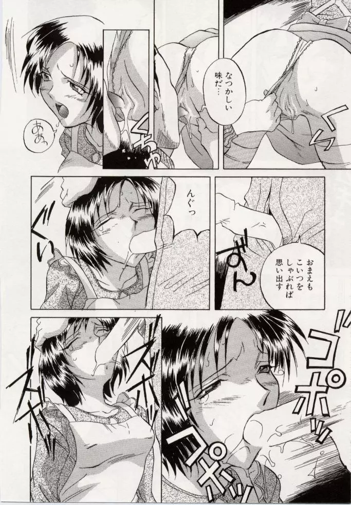 パラドックス Page.15