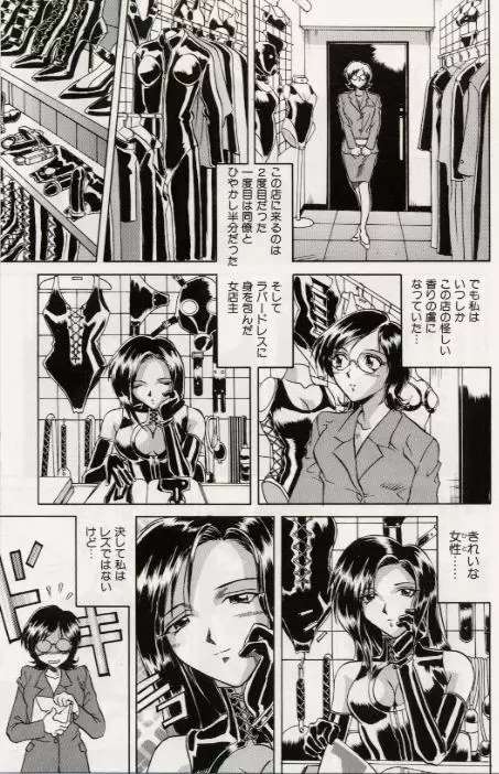 パラドックス Page.25