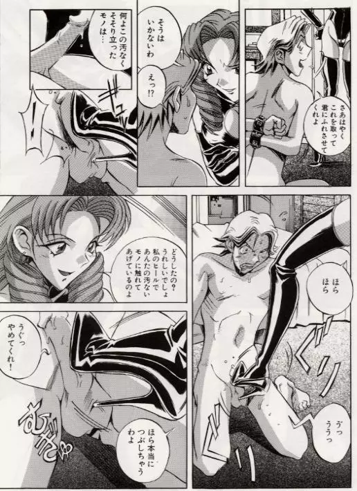 パラドックス Page.97