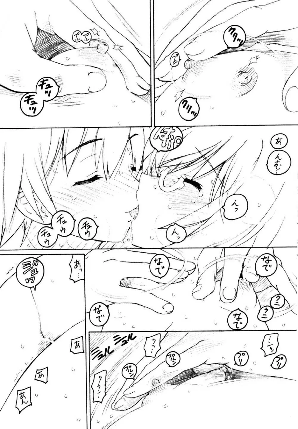 TIMTIMマシン AXEL02 ～タバサ☆ストライク～ Page.11