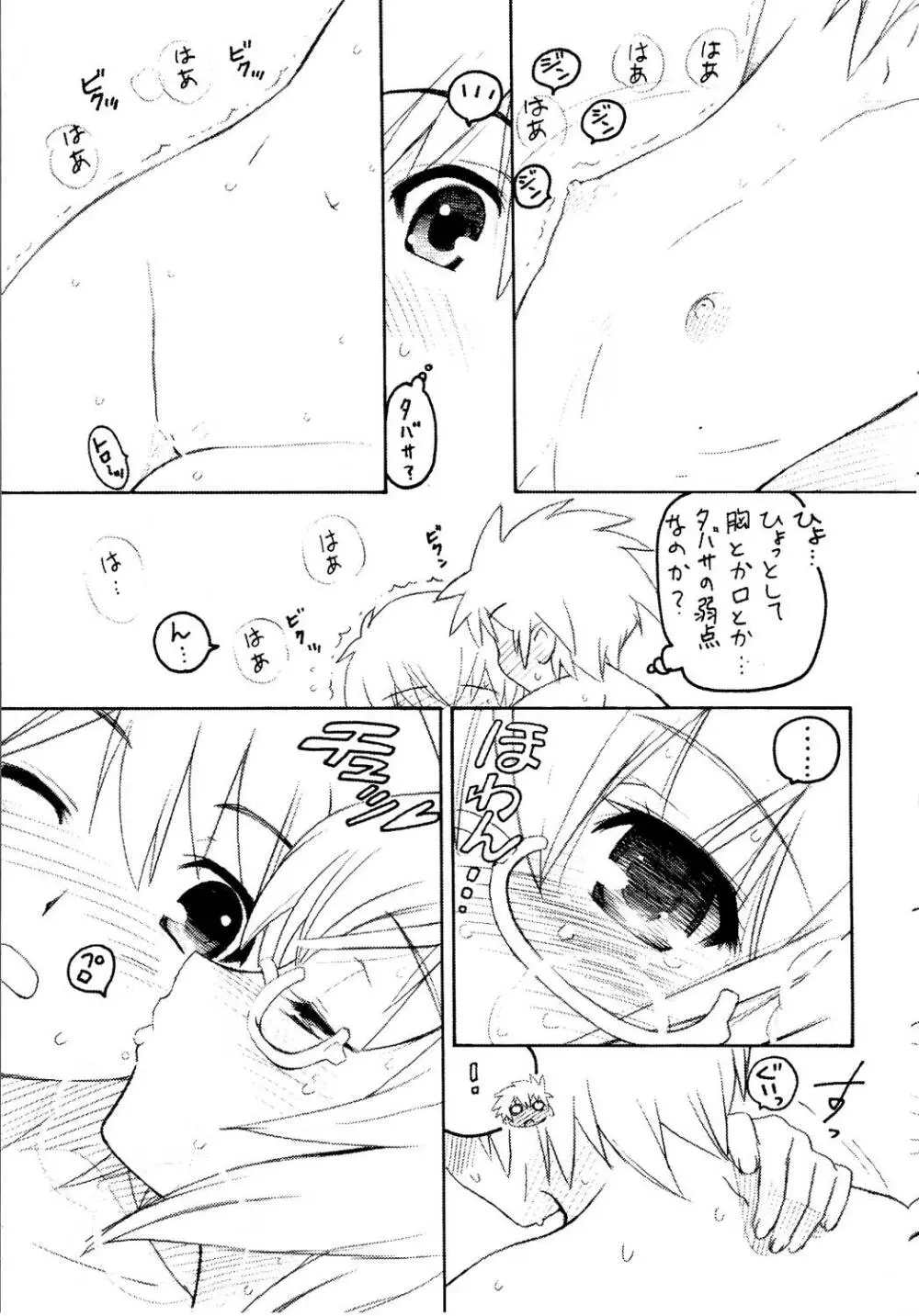 TIMTIMマシン AXEL02 ～タバサ☆ストライク～ Page.9