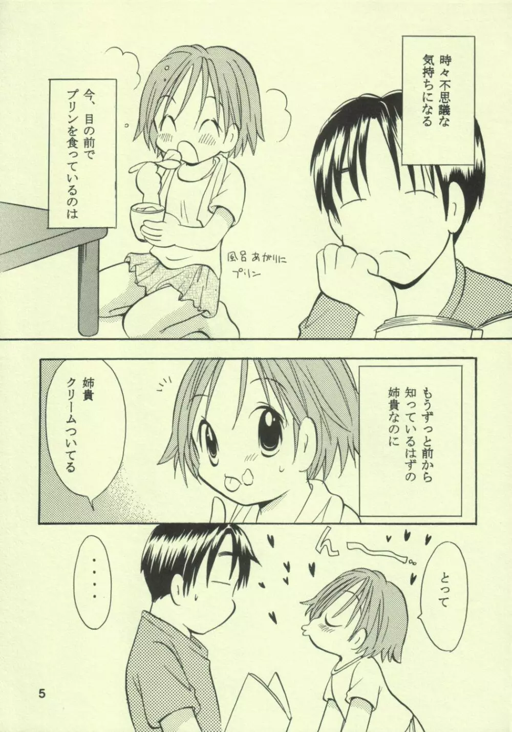 あゆくま Page.4