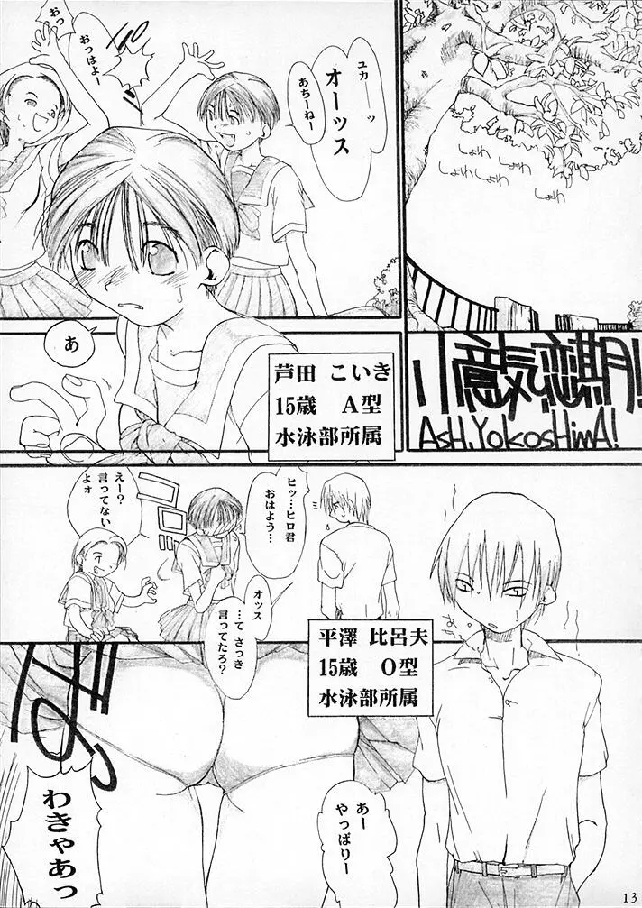 15noNatsu Page.12