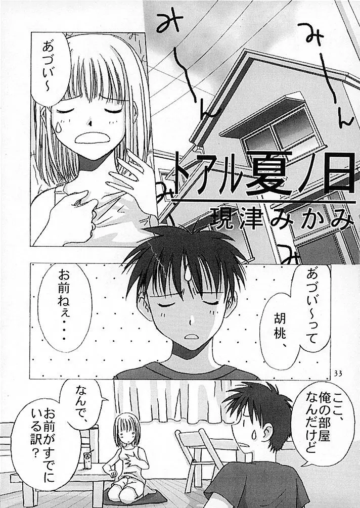 15noNatsu Page.32