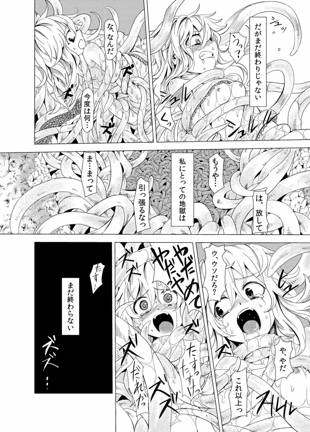 魔理沙が森で触手に Page.17