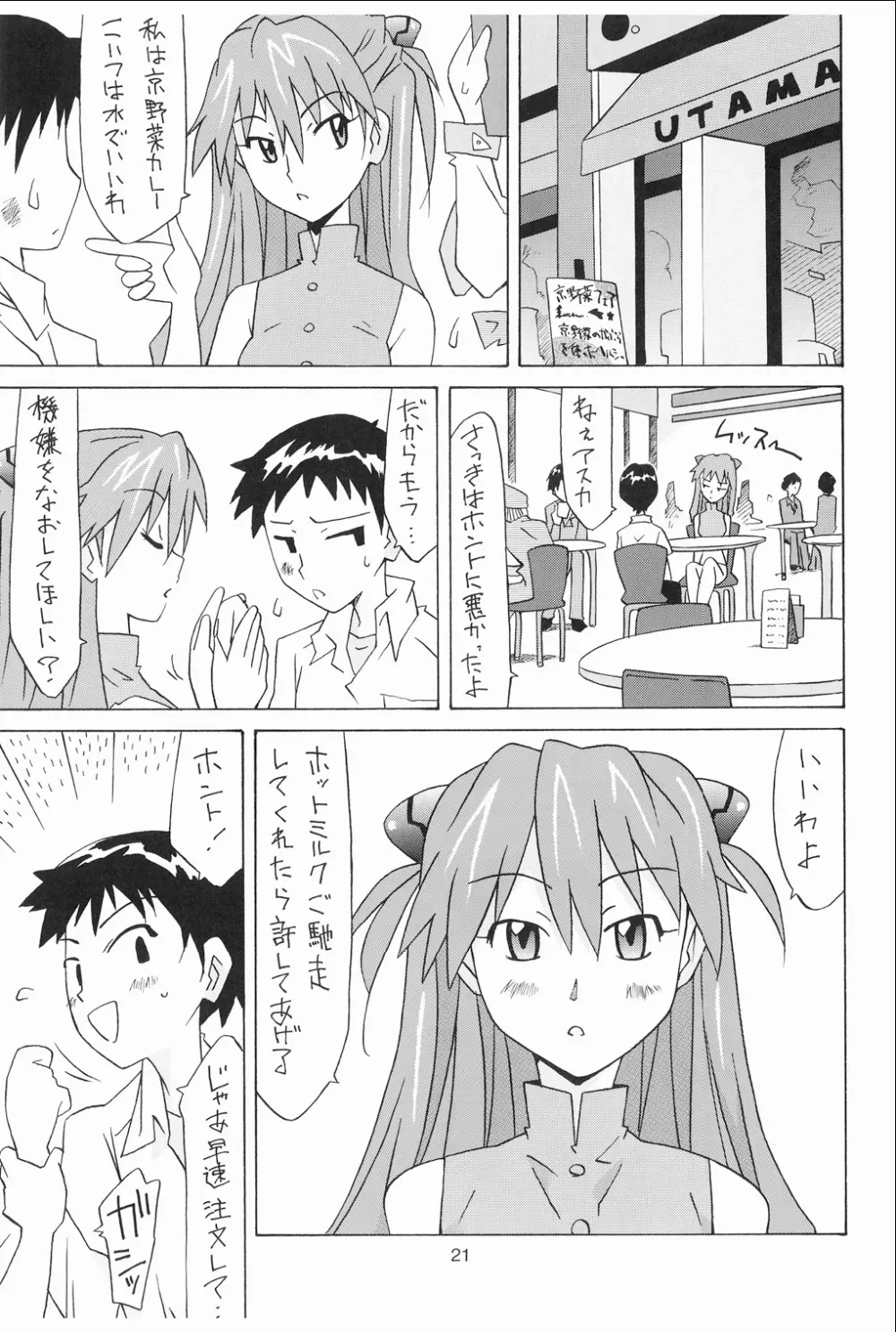 惣流 総集編 Page.20