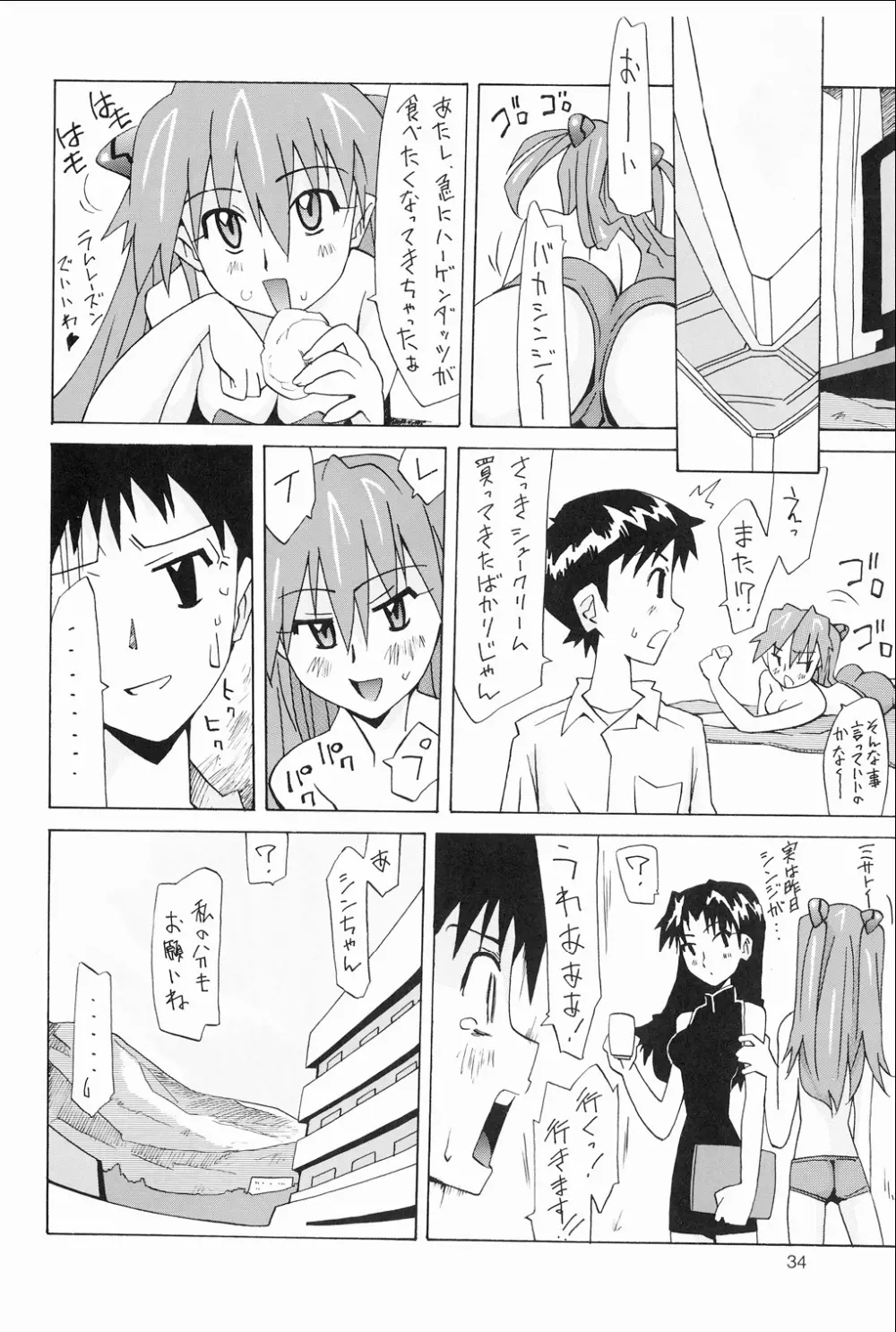 惣流 総集編 Page.33