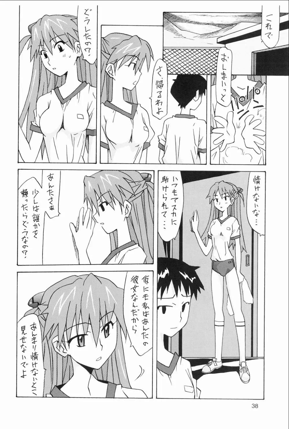 惣流 総集編 Page.37