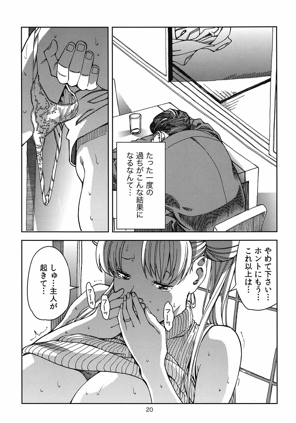 (C81) [JACK-POT (じゅら)] 月野う○ぎ(30) ～浮気編～ (美少女戦士セーラームーン) Page.19