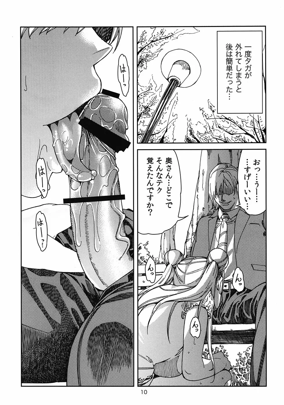 (C81) [JACK-POT (じゅら)] 月野う○ぎ(30) ～浮気編～ (美少女戦士セーラームーン) Page.9