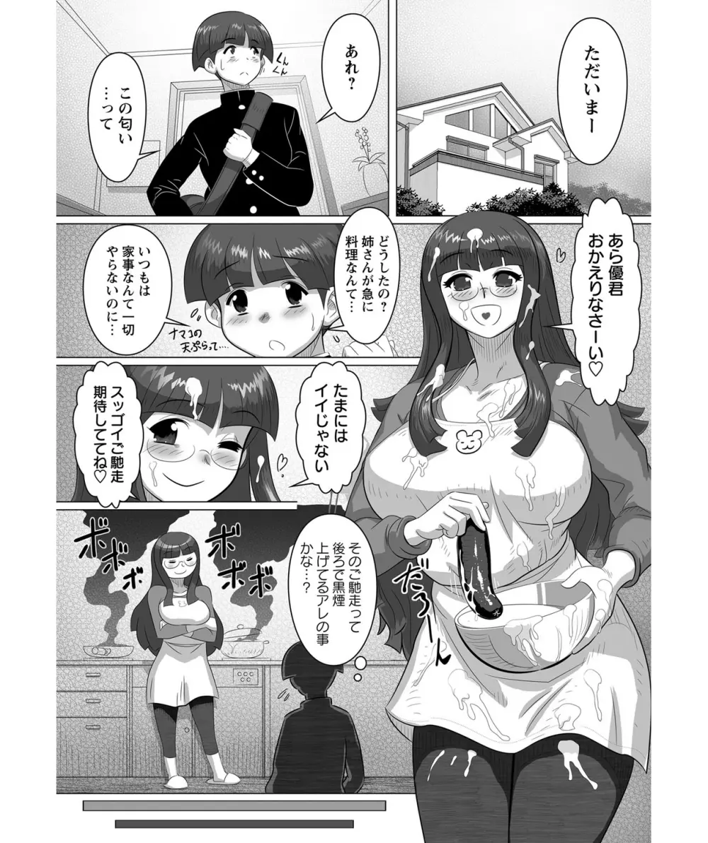 姉弟 あねと!! Page.2