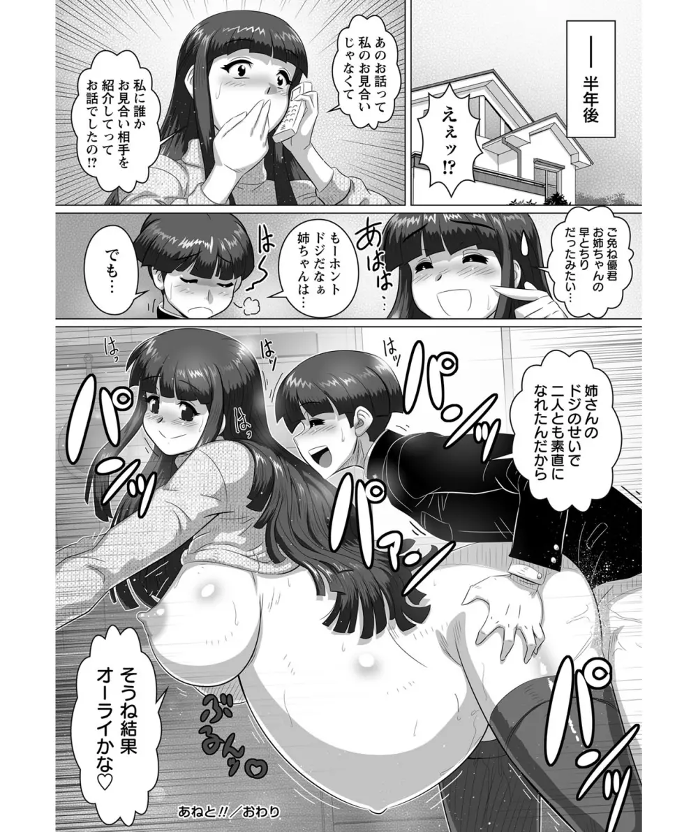 姉弟 あねと!! Page.20