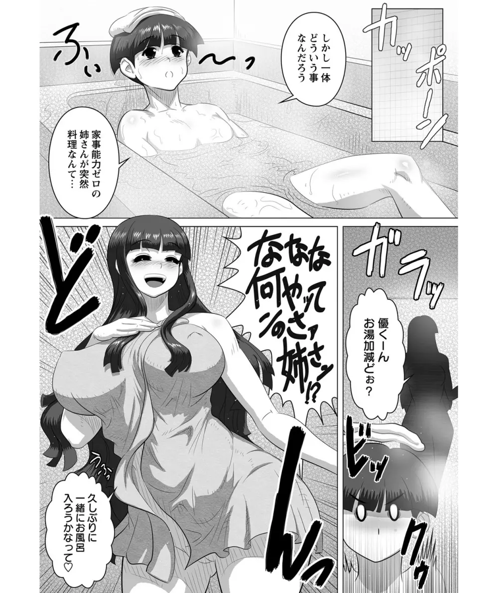 姉弟 あねと!! Page.3