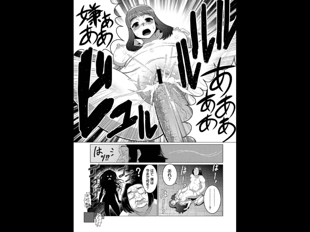 ケミカル・ラヴ Page.11