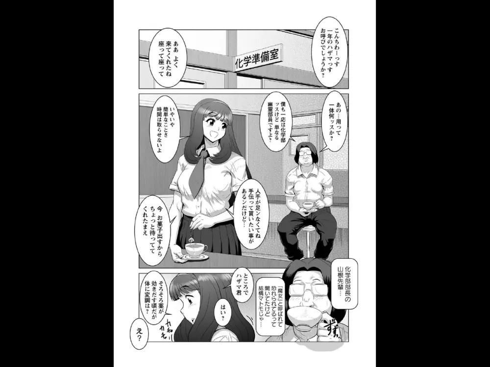 ケミカル・ラヴ Page.2