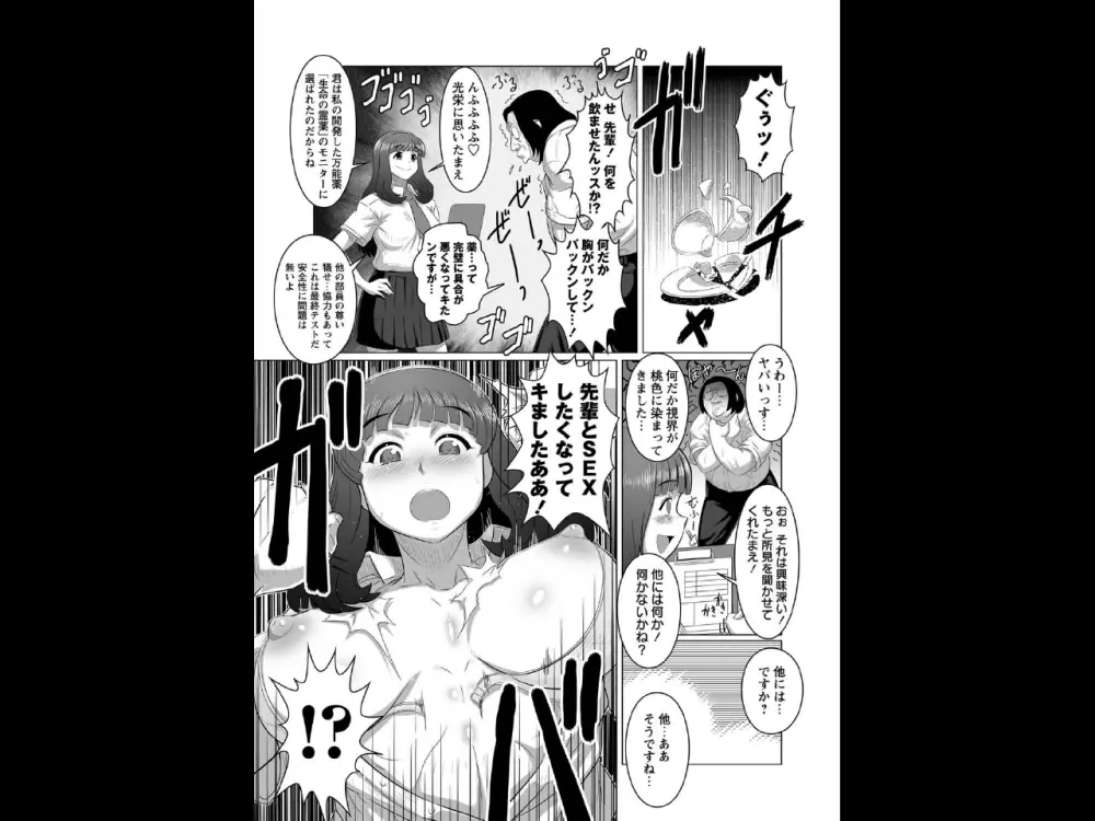 ケミカル・ラヴ Page.3