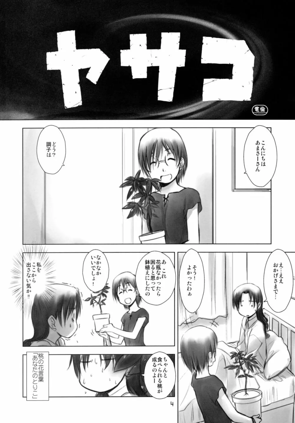 ワイヤレスシャーク Page.3