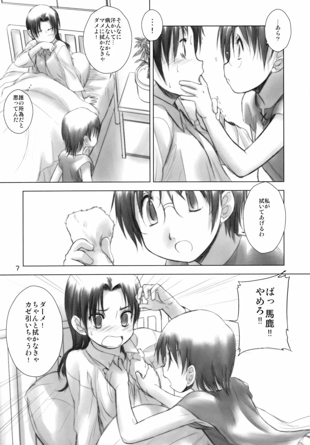 ワイヤレスシャーク Page.6