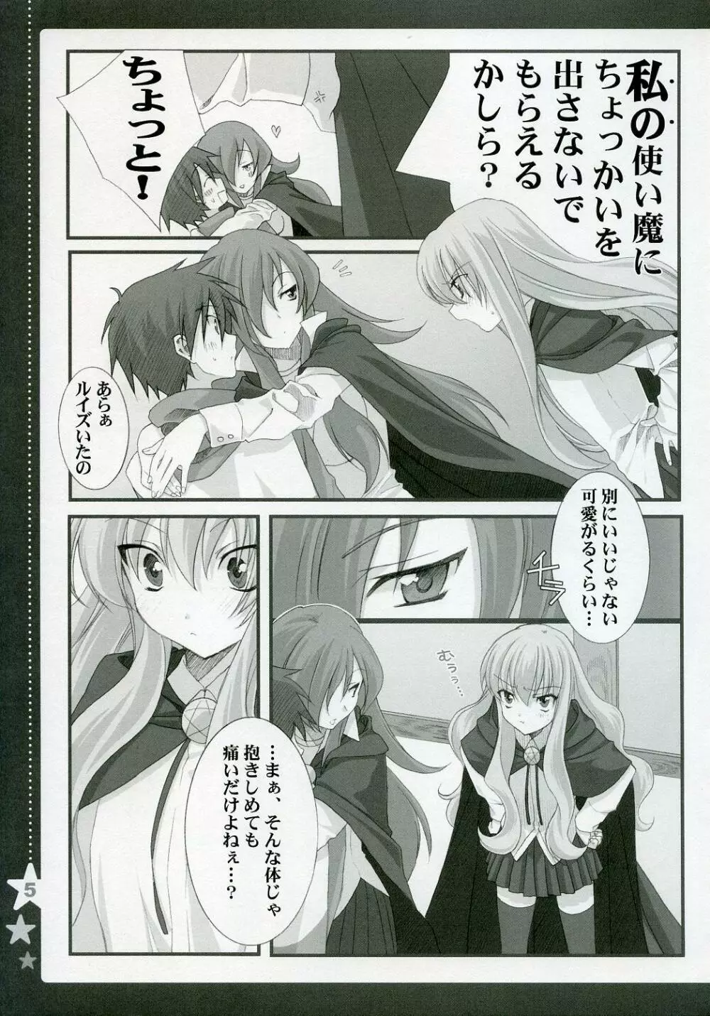 おとめの事情 maiden's circumstances Page.4