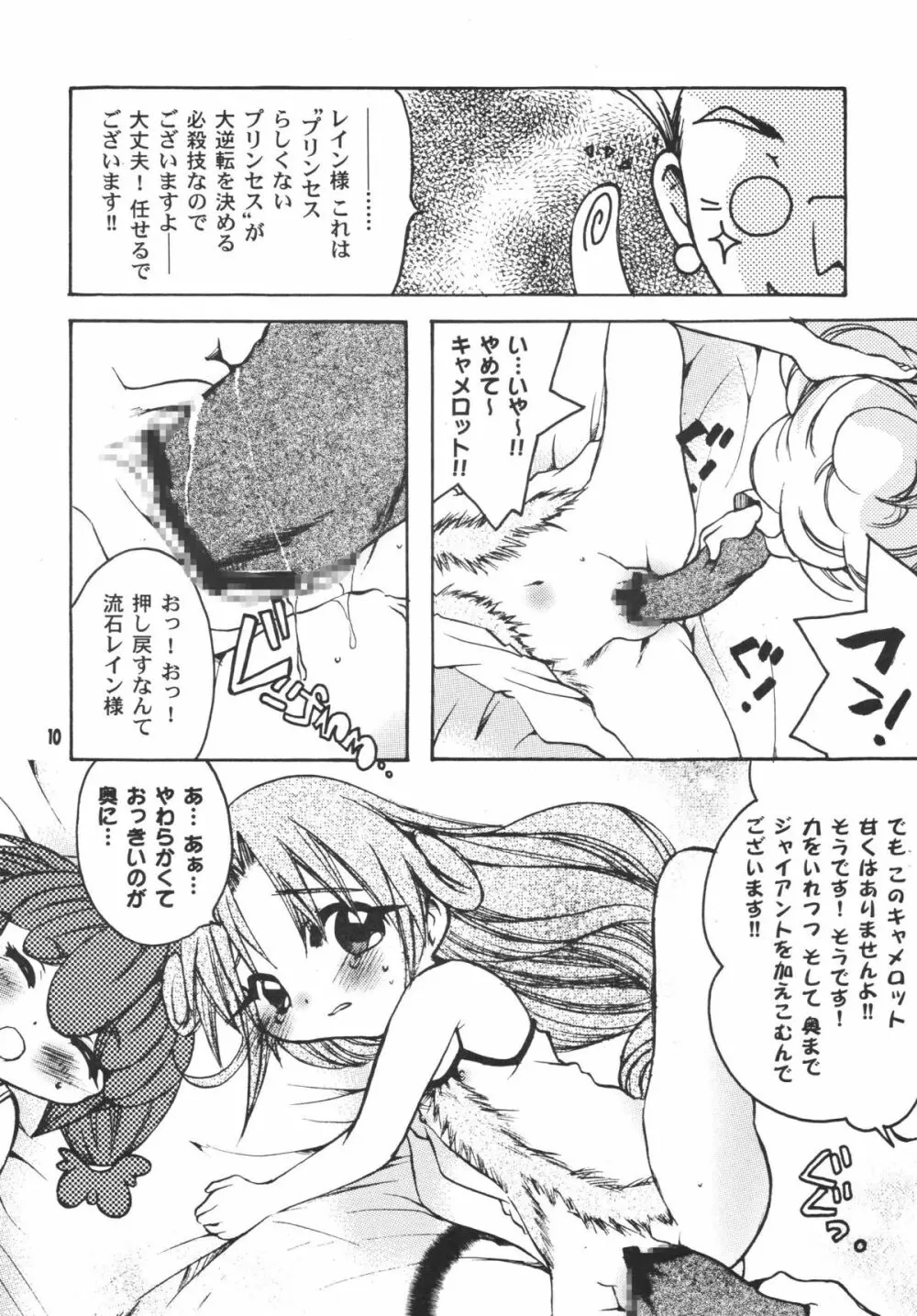 THE ロリータ SPECIAL 4 Page.10