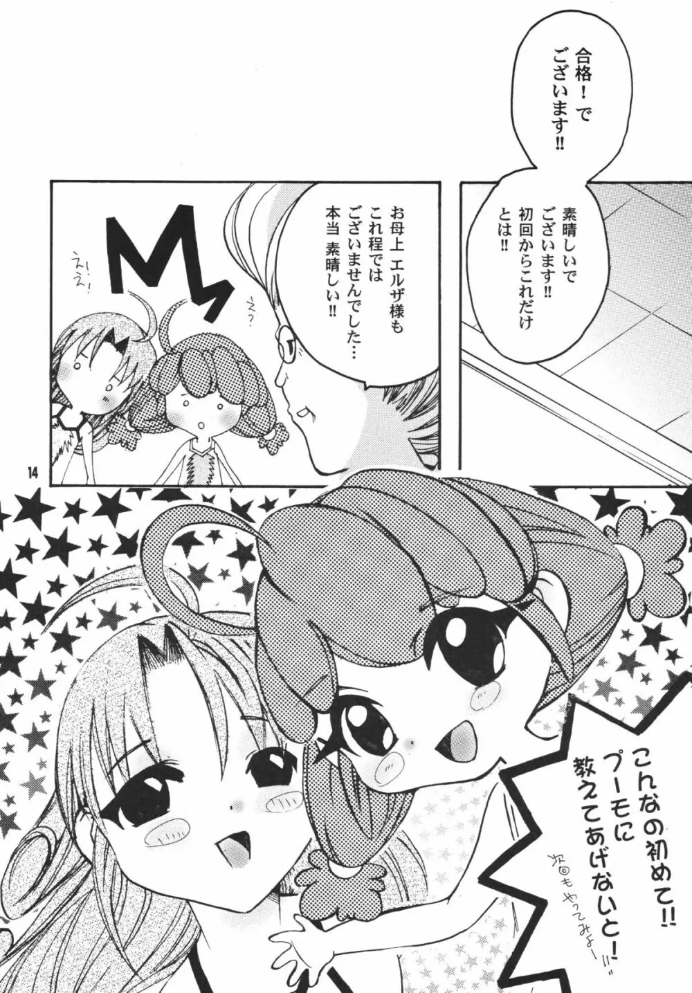 THE ロリータ SPECIAL 4 Page.14