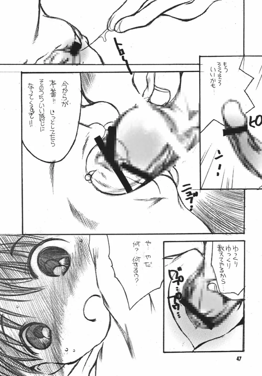 THE ロリータ SPECIAL 4 Page.47