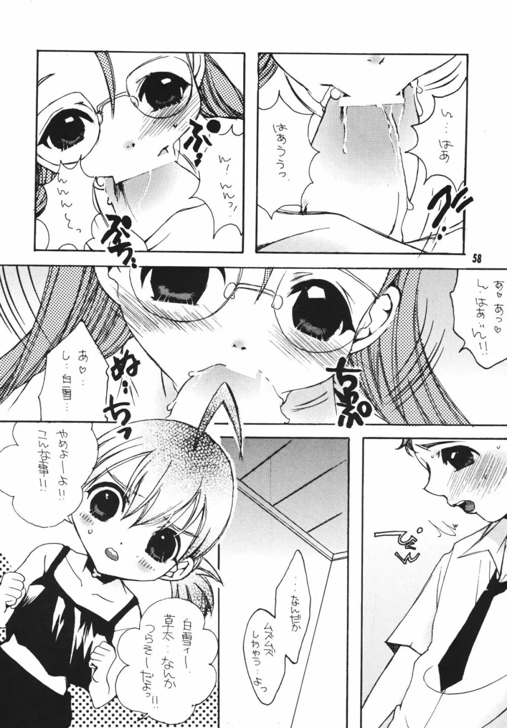 THE ロリータ SPECIAL 4 Page.58