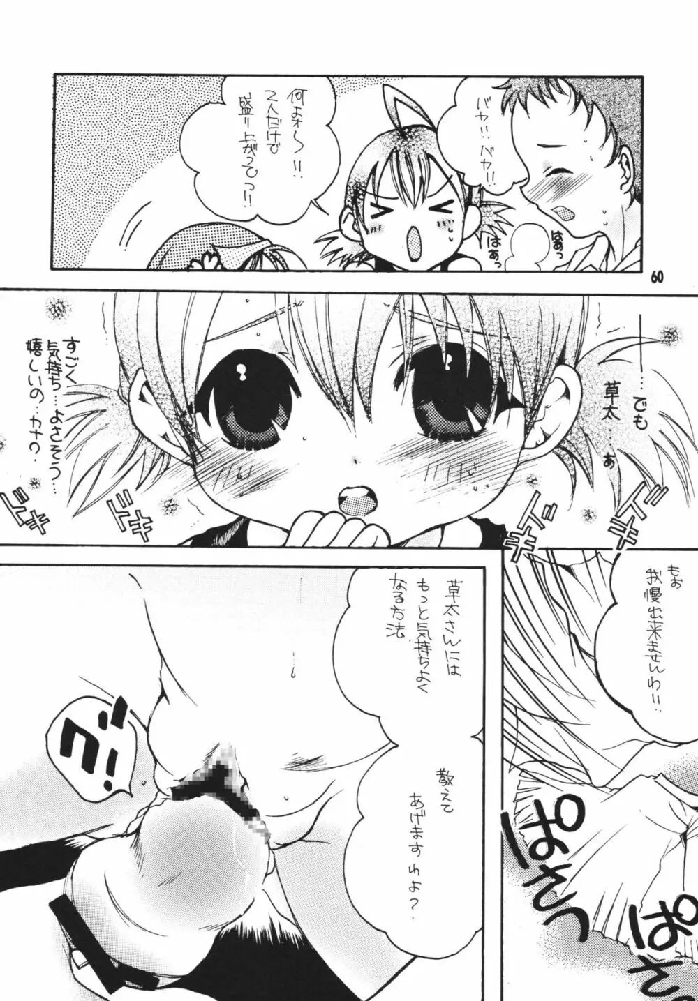 THE ロリータ SPECIAL 4 Page.60